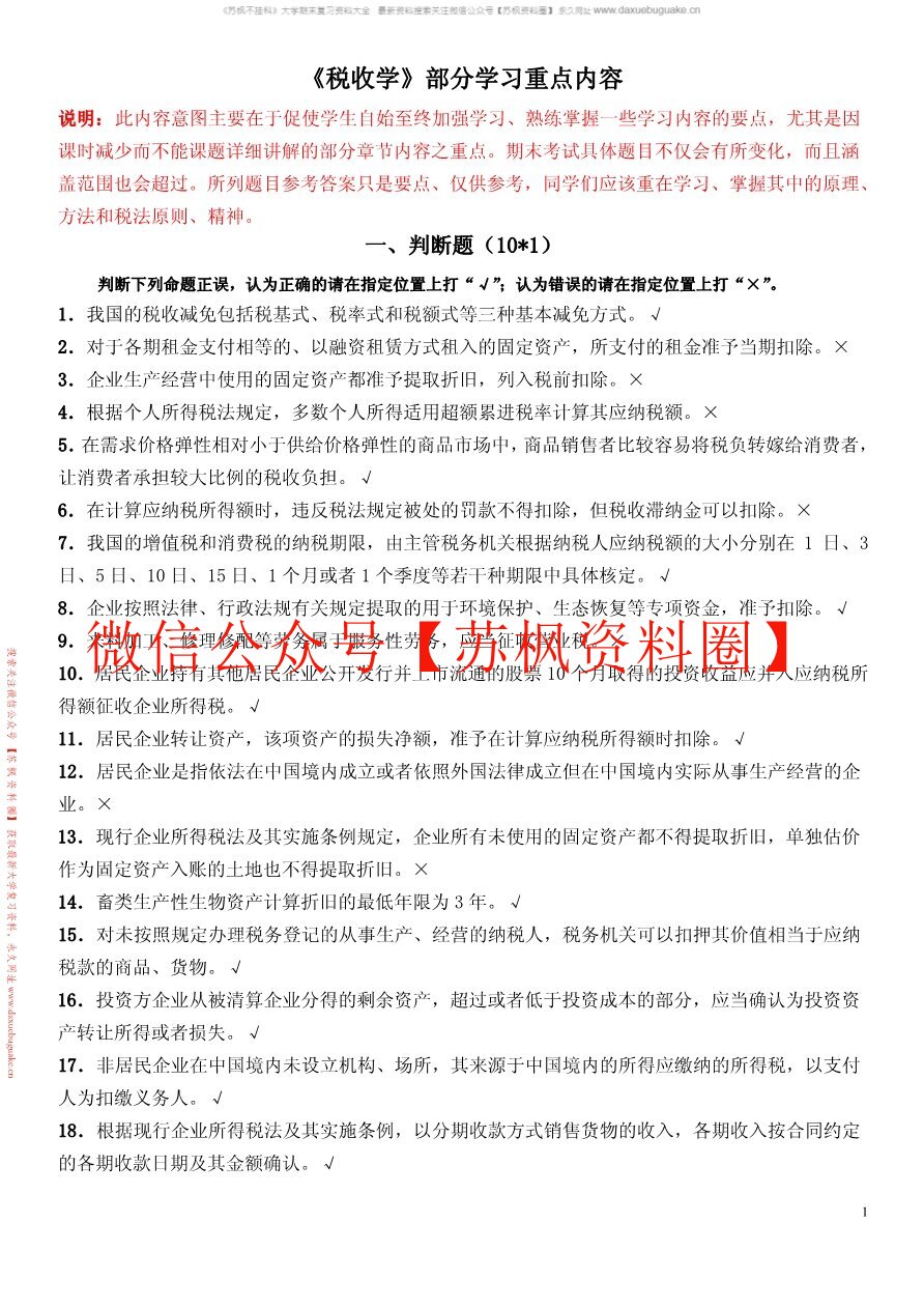 税收学